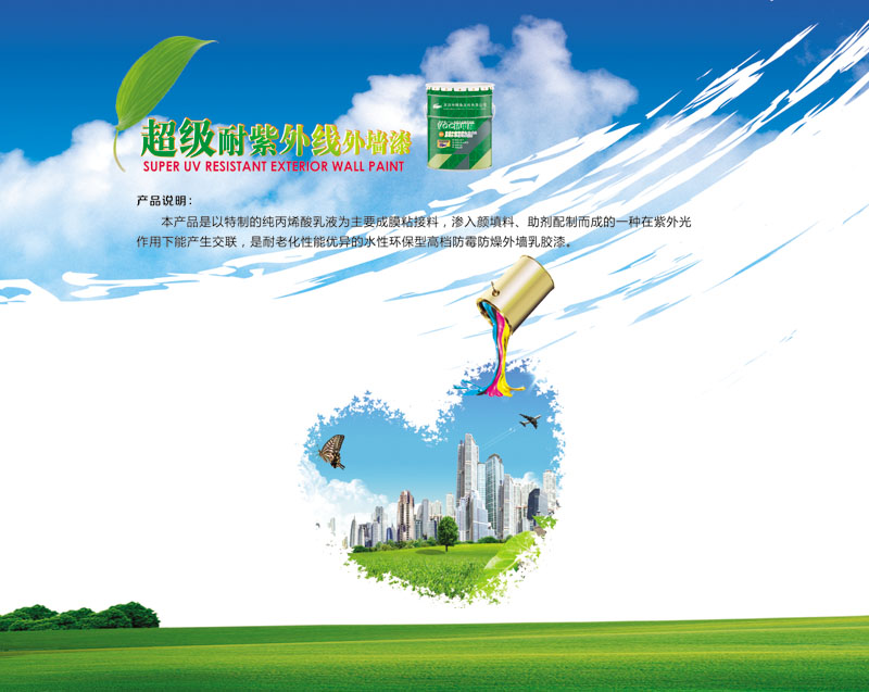 如今，消費(fèi)者在買(mǎi)涂料產(chǎn)品的時(shí)候不僅是在看產(chǎn)品質(zhì)量